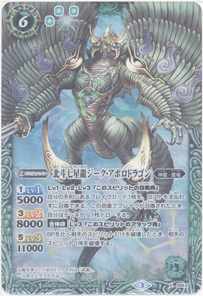 Amazon.co.jp: 【シングルカード】北斗七星龍ジーク・アポロドラゴン
